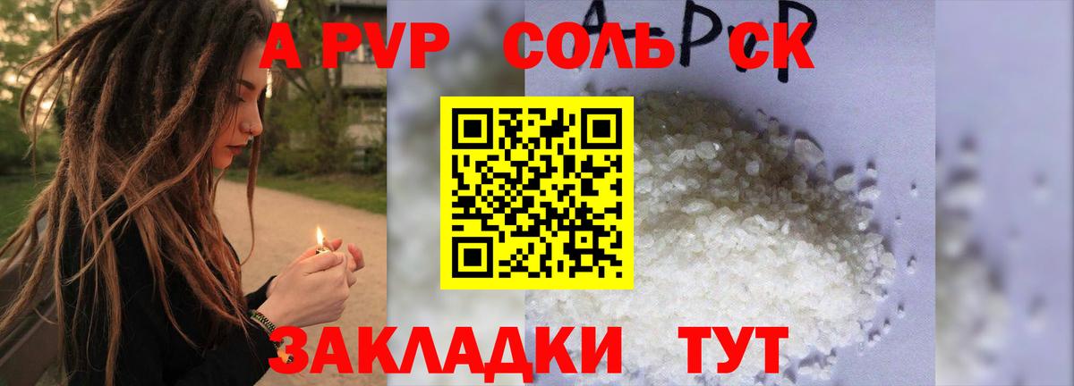 Хабаровск  А ПВП  APVP СК  где купить   A PVP VHQ  A PVP VHQ  Вход с VPN 