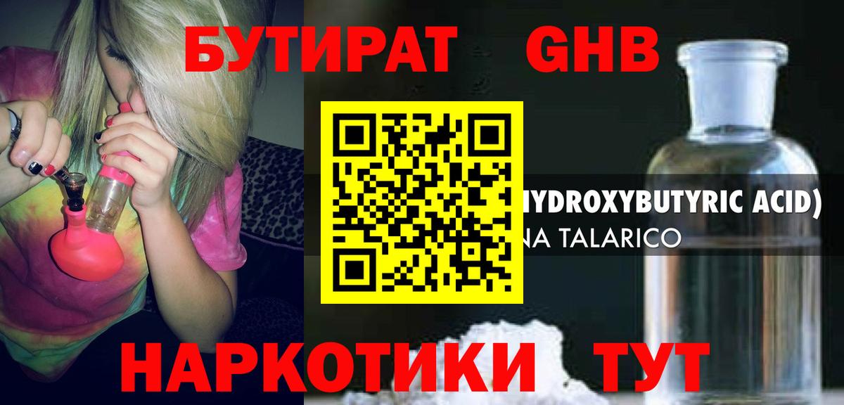 Бутират  Бутират буратино  Вход с VPN  Хабаровск 