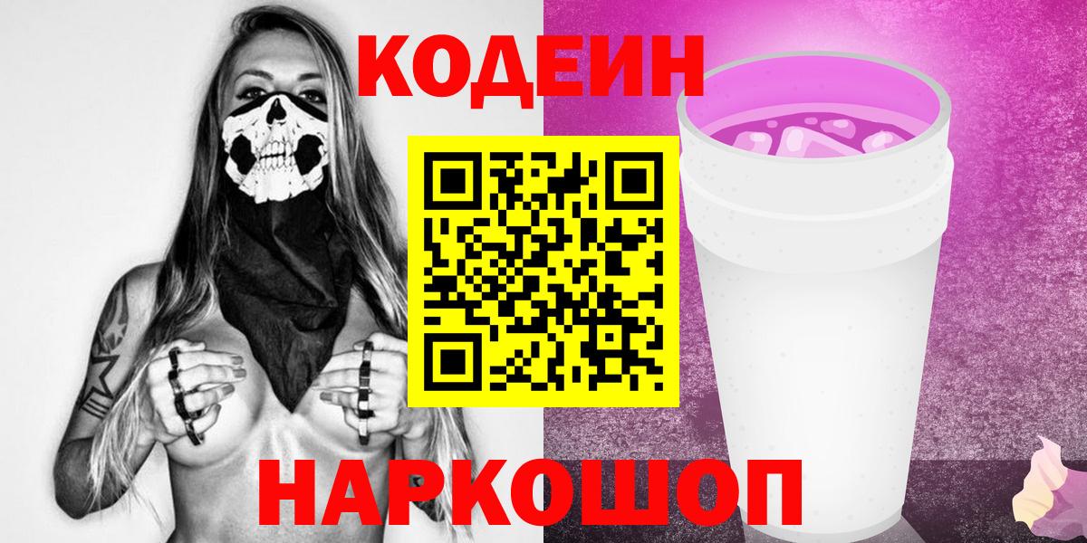Codein Purple Drank Хабаровск