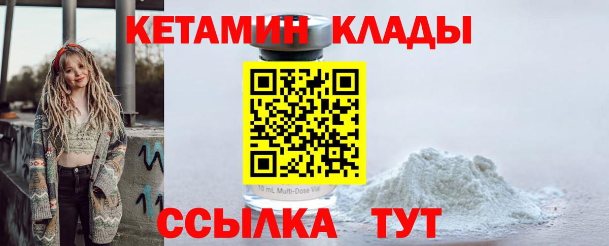КЕТАМИН VHQ Хабаровск