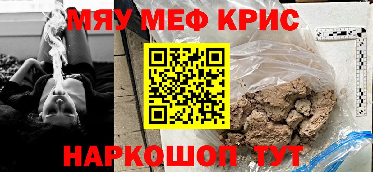 Меф мяу мяу Хабаровск